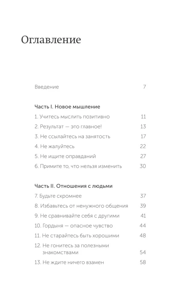 Живи настоящую жизнь. Избавиться от моделей поведения, которые мешают